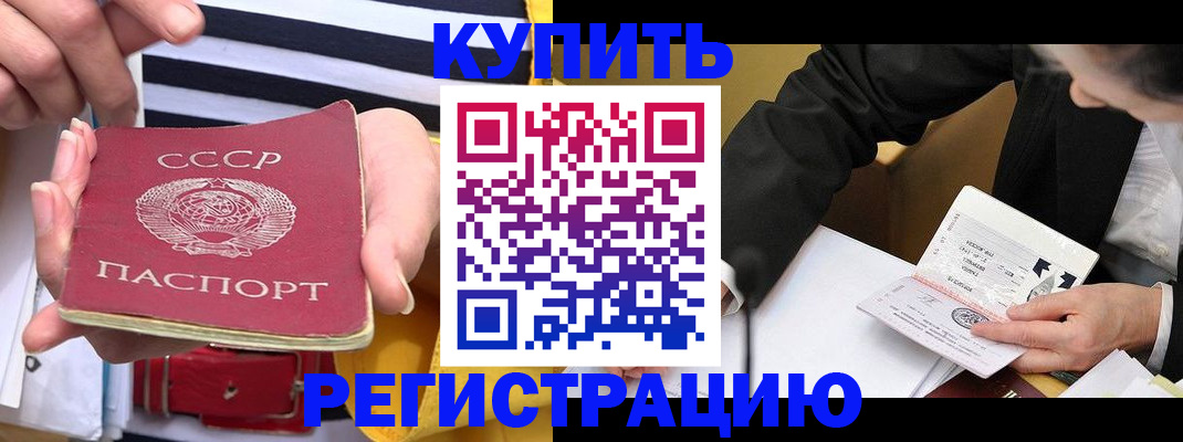 купить прописку в Ростовской области